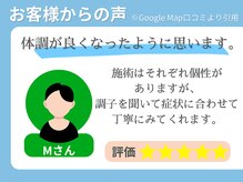 むげん整骨院 四条烏丸/お客様の声 2