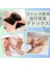 ★新規10％OFF★ヘッドスパ20分＋ハンド15分＋オイルフットリフレ30分