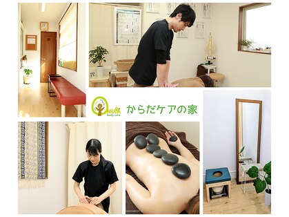 からだケアの家の写真