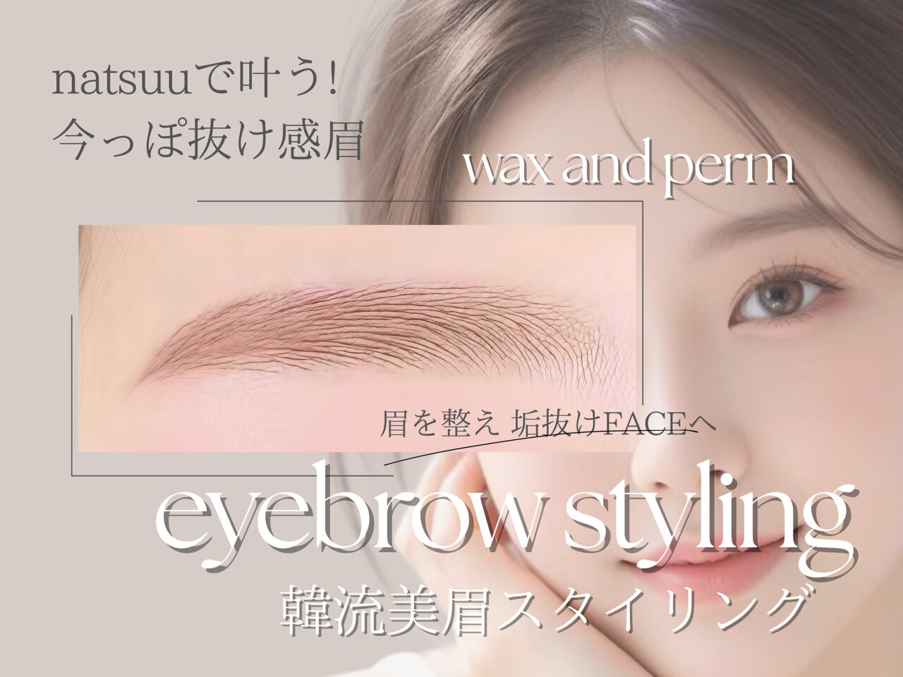 ナツアイラッシュ 梅田店(natsuu eyelash)|ホットペッパー ナツアイラッシュ 梅田店(natsuu eyelash)|ホットペッパー