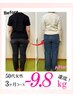 【8月残5名】90日で-5~13kg痩せたい方！カウンセリング＋痩身整体体験