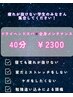 【夏休み学生応援キャンペーン】ドライヘッドスパ×全身調整40分　¥2300