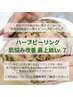 【ハーブピーリング剥離あり】レベル7