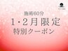 ★特別クーポン★【首・肩コリ徹底解放】60分ドライヘッドスパ¥8,800→