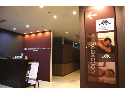 サナティオスパ セントレア(SANATIO SPA CENTRAIR)の写真