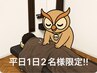 6月限定価格【平日1日2名様限定 首肩こり60分】 10,000円→3,500円