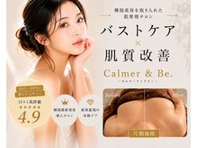 カルマーアンドビー(Calmer & Be.)