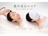 【期間限定】美白エステ+超音波洗浄付き 約70分 ¥8800→¥6930