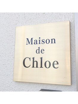 メゾン ド クロエ(Maison de Chloe)/看板