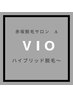 【初回限定人気部位No.1！】1日1名限定！メンズVIO光脱毛 1回 ¥9,900