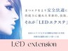 ☆ＮＥＷ【最新技術】次世代マツエクＬＥＤエクステ+フラット【120本】¥9650