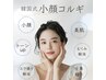 【コルギ】ヘッド＋小顔＋骨盤調整＋下半身 60分 ￥8000