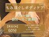【男女OK】ボディケアマッサージ★ 60分 ¥4500
