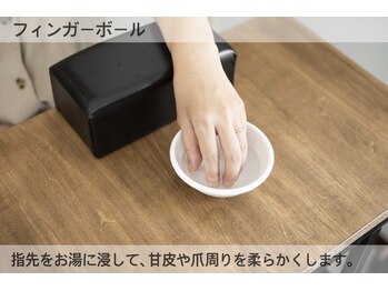 コバコ(kobaco)/【施術の流れ】フィンガーボール