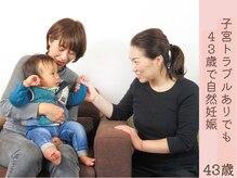 ヨンファテラピールーム 旗の台(YeonwhaTherapyRoom)/４０代でも自然妊娠を諦めない