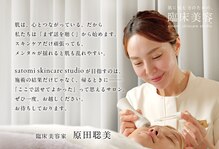 サトミスキンケアスタジオ 博多リバレイン店