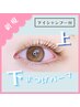 【上下まつパ】まつげパーマ or パリジェンヌ ¥7,500【アイシャンプー付】