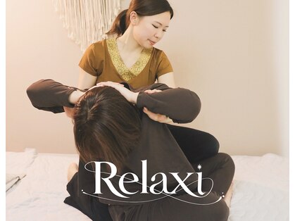 リラクシー(Relaxi)の写真