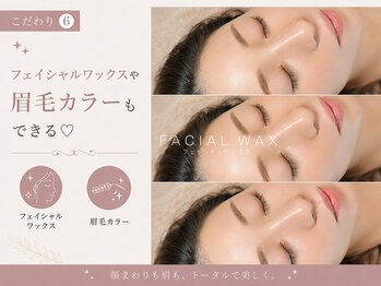 【1人1人に寄り添うヒアリングと似合わせ提案】まつげパーマ/パリジェンヌ/アイブロウ/フェイスワックスや眉カラーも！