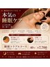 【睡眠トラブルコース】40分★￥7700 自律神経ケア＋炭酸ヘッドマッサージ