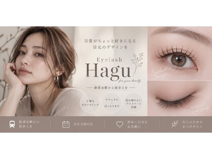 アイラッシュ ハグ(Eyelash Hagu)の写真