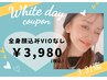 【メンズ脱毛】《5名様限定》全身脱毛！(顔込VIOなし)¥3,980！！