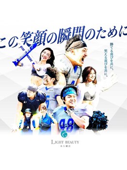 ライトビューティー 本八幡店(LIGHT BEAUTY)/ブルーサンダースさん協賛
