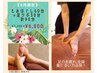 8月限定！夏の足の疲れに!★全身もみほぐし60分＋足ツボ30分　¥7200→¥6800