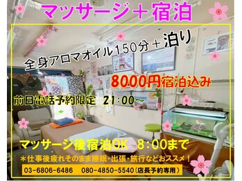 桜 梅島店/マッサージ＋泊り