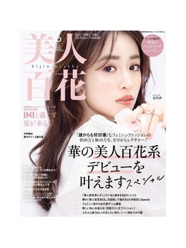 ラプリ 梅田店(Raplit)/ 人気雑誌美人百花に掲載☆