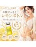 【レモンボトル 人気No.5】レモンボトル(脂肪分解剤)+LDM お腹施術 20cc
