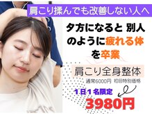 田端整体院