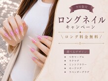 9月限定!ロングネイルCP