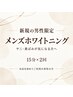 【メンズ】ホワイトニング15分×2回ケア+クリーニング￥13,410→￥3,200