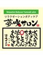 夢咲サロン 佐賀南バイ店/夢咲サロン　南部バイパス店