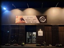 ほぐし職人 グラン(gran)