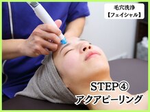 ボディコンディション/毛穴洗浄/施術の流れ