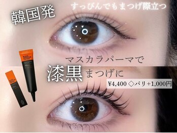 メモト 西宮北口店(memoto)/マスカラパーマ