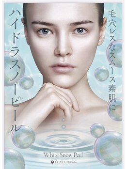 ピュア(Pure)/ハイドラスノーピール