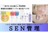 トロイアルケ｜【敏感/赤み/長年ニキビ】悩み続けた敏感肌へ究極のSEN管理