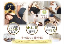 手の温もり整体院 池袋 要町店