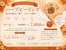【透明感のある水光陶器肌に♪】ハーブピーリング 45分￥20000→￥7000