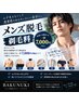 【剃毛サポート】脱毛前のシェービングが必要な方★剃毛料一律￥7,000