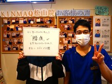 キンマク 松山院(KINMAQ)/本当にスゴイです！