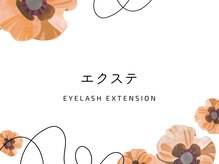 ルーモス アイラッシュサロン(Lumos)/エクステメニュー/60本3,700円～