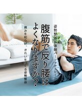 はたらくからだ研究所/腹筋で反り腰はよくなりますか？