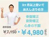 3ヶ月以上空いてお久しぶりの方！初回¥7,150円→¥4,950円
