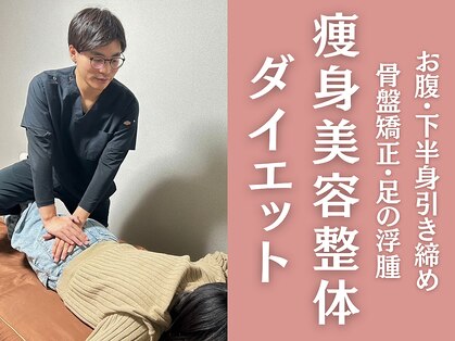 整体院エフェクト(Effect)の写真