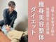 整体院エフェクト(Effect)の写真