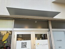 リラックスの彩/サロン入口上部の庇（ひさし）